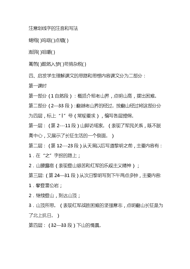 第6课《老山界》教学设计  部编版语文七年级下册02