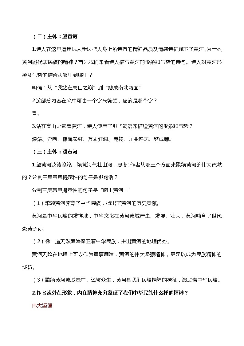 部编版语文七年级下册 第二单元 知识点精讲  期中期末考前单元复习+专项练习+模拟金卷（含答案）第2页
