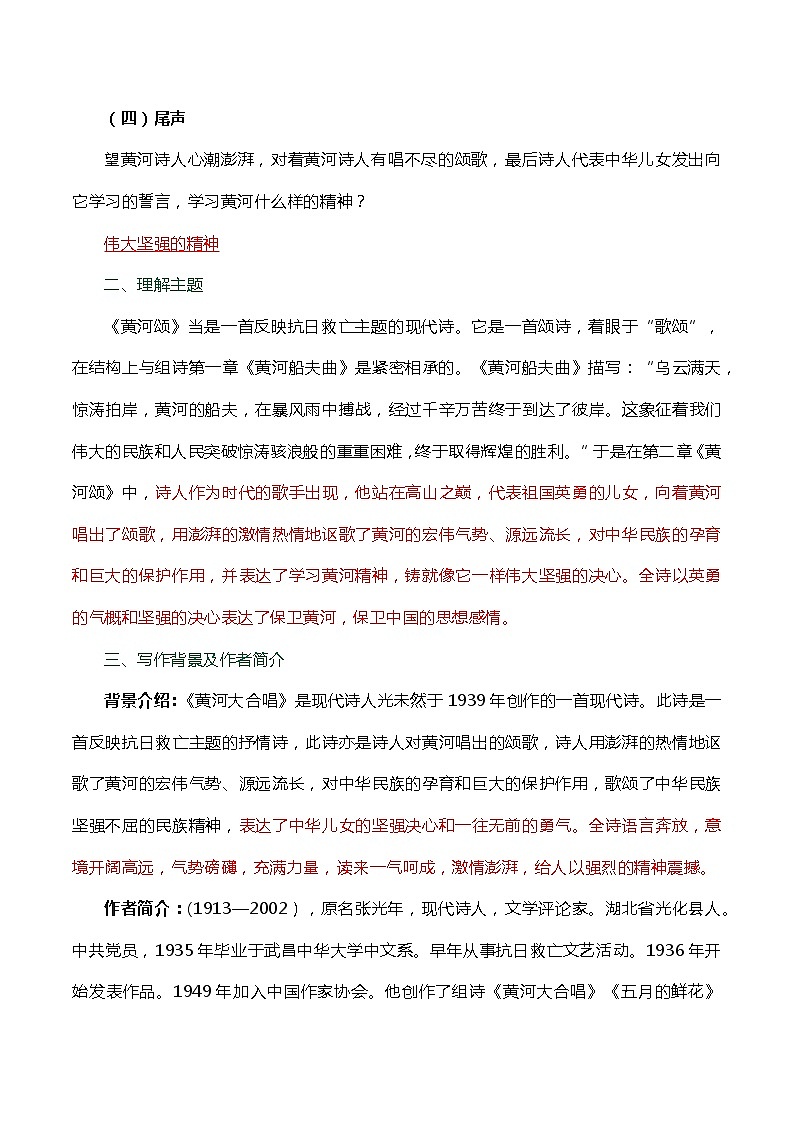 部编版语文七年级下册 第二单元 知识点精讲  期中期末考前单元复习+专项练习+模拟金卷（含答案）第3页