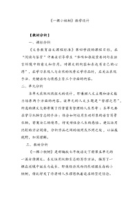 初中人教部编版一棵小桃树教学设计及反思