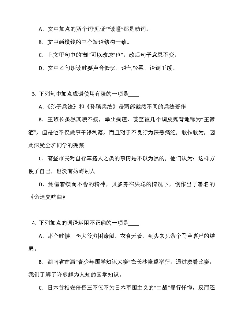 部编版语文七年级下册 词语 期末专项练习（含答案）02