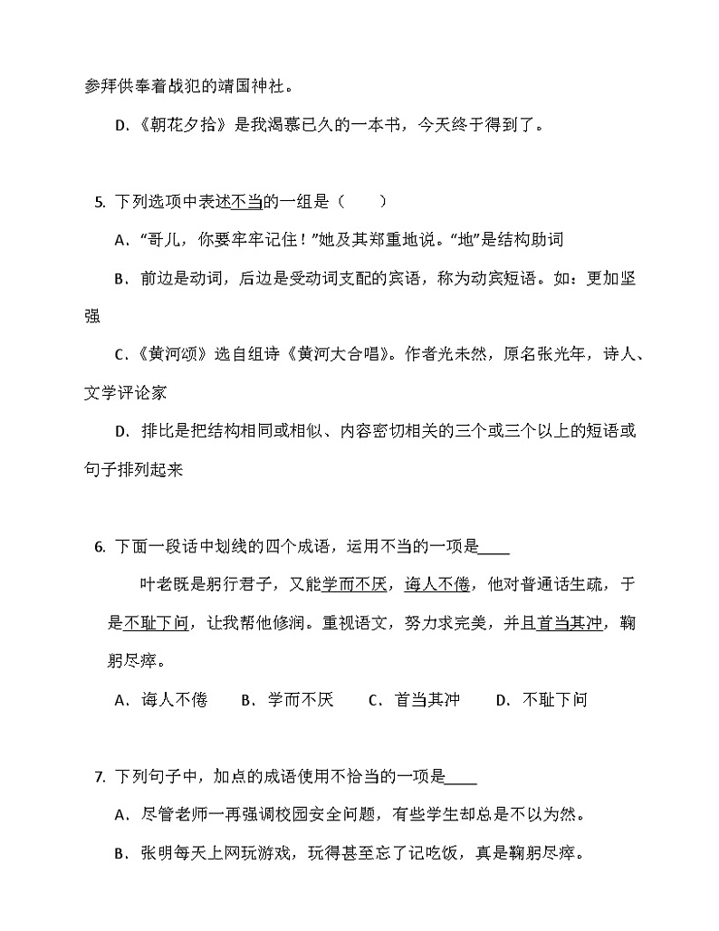 部编版语文七年级下册 词语 期末专项练习（含答案）03