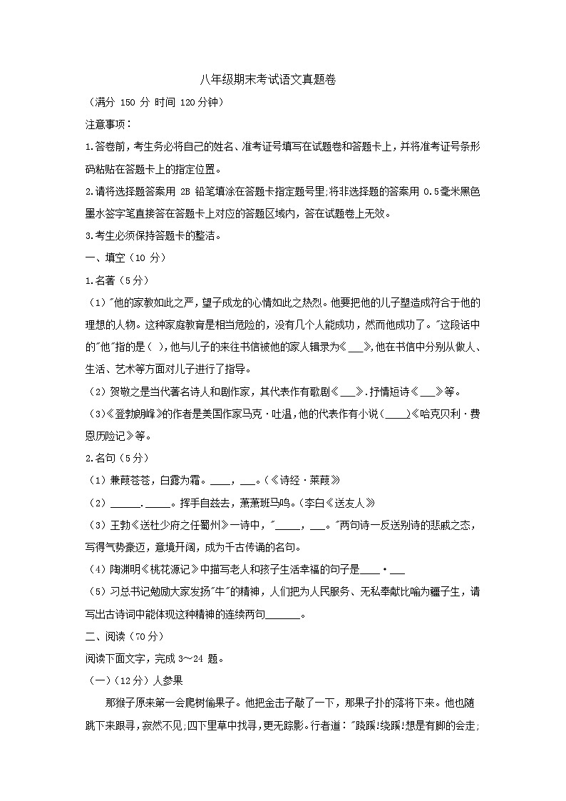 部编八年级语文下册期末综合素质测评试卷（九）附答案第1页