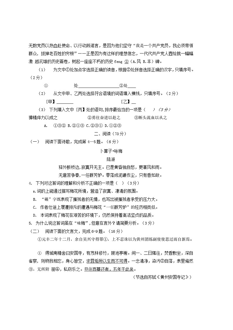 部编八年级语文下册期末综合素质测评试卷（七）附答案第2页