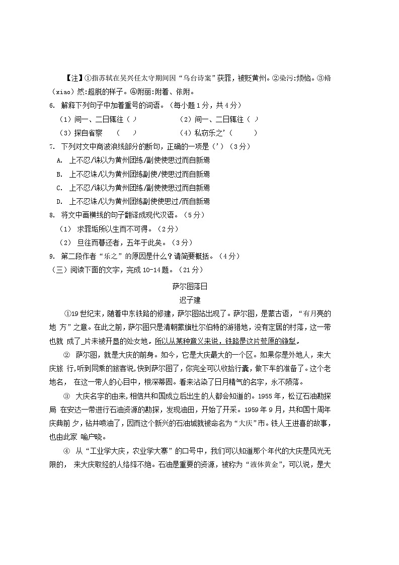 部编八年级语文下册期末综合素质测评试卷（七）附答案第3页