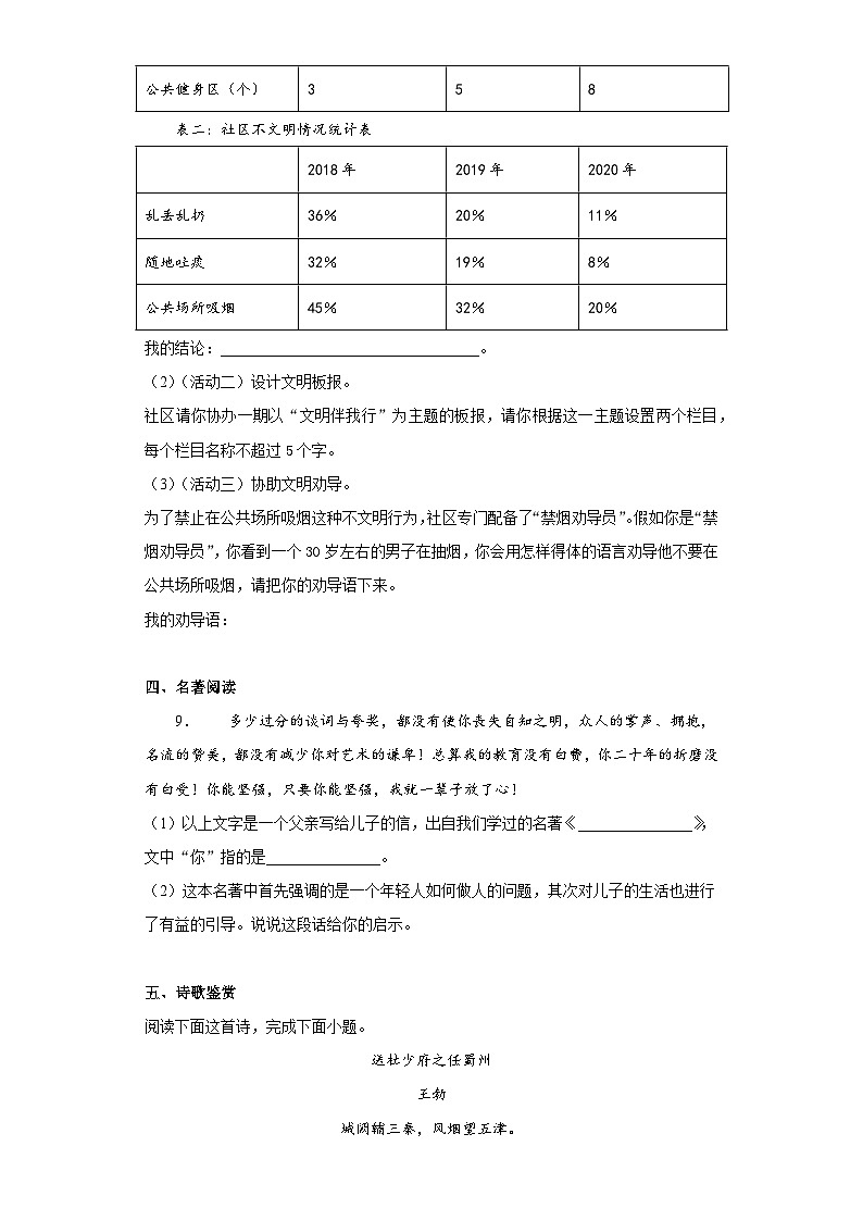 部编八年级语文下册期末综合素质测评试卷（十）附答案第3页