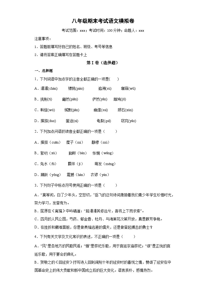 部编八年级语文下册期末综合素质测评试卷（四）附答案01