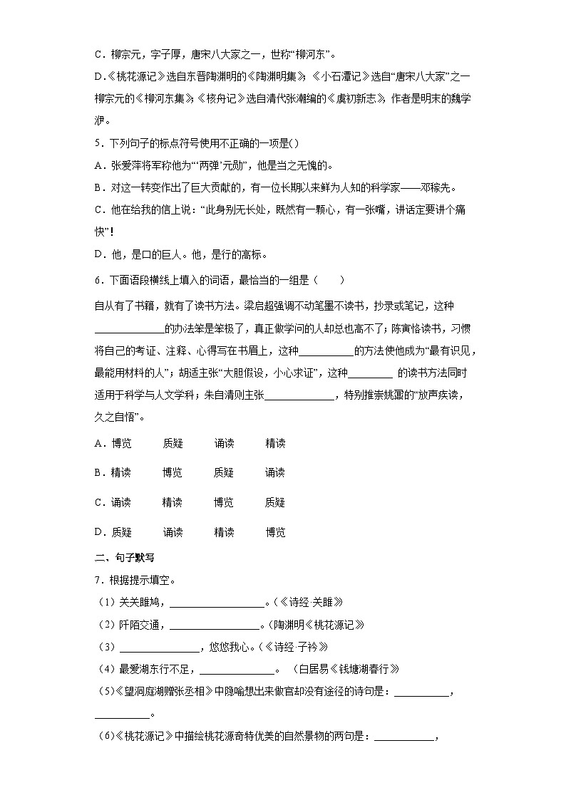 部编八年级语文下册期末综合素质测评试卷（四）附答案02