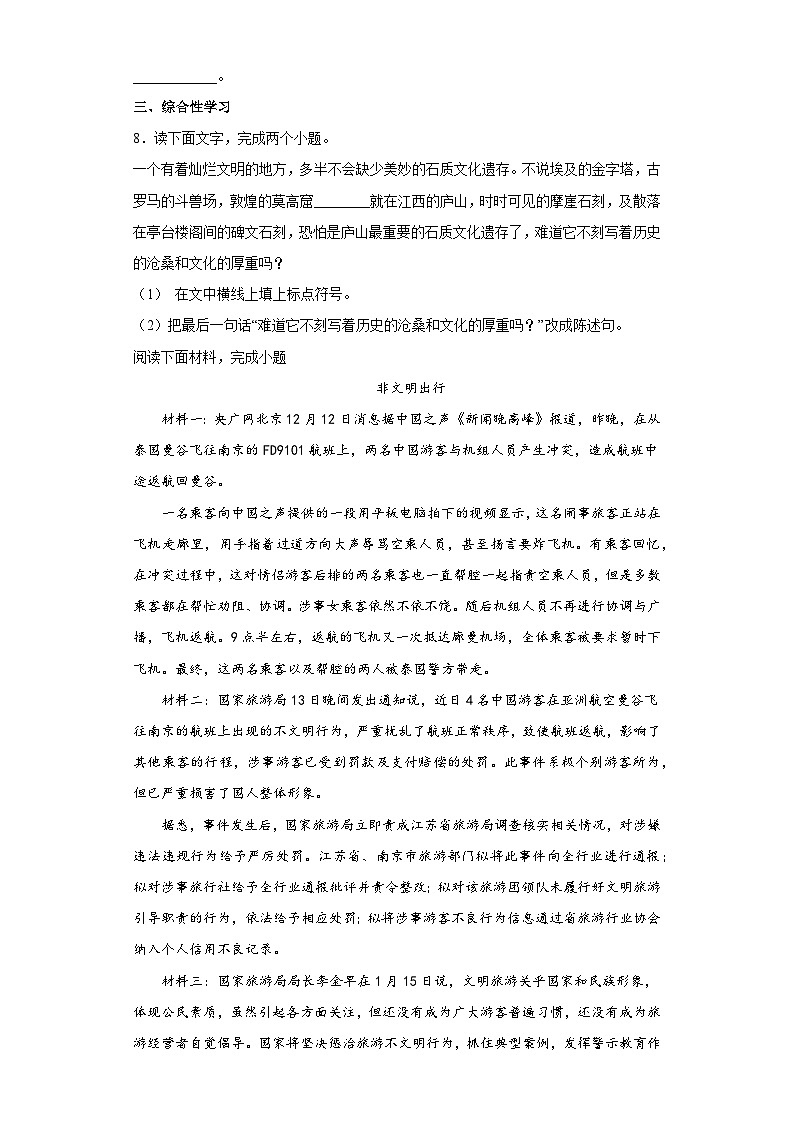 部编八年级语文下册期末综合素质测评试卷（四）附答案03