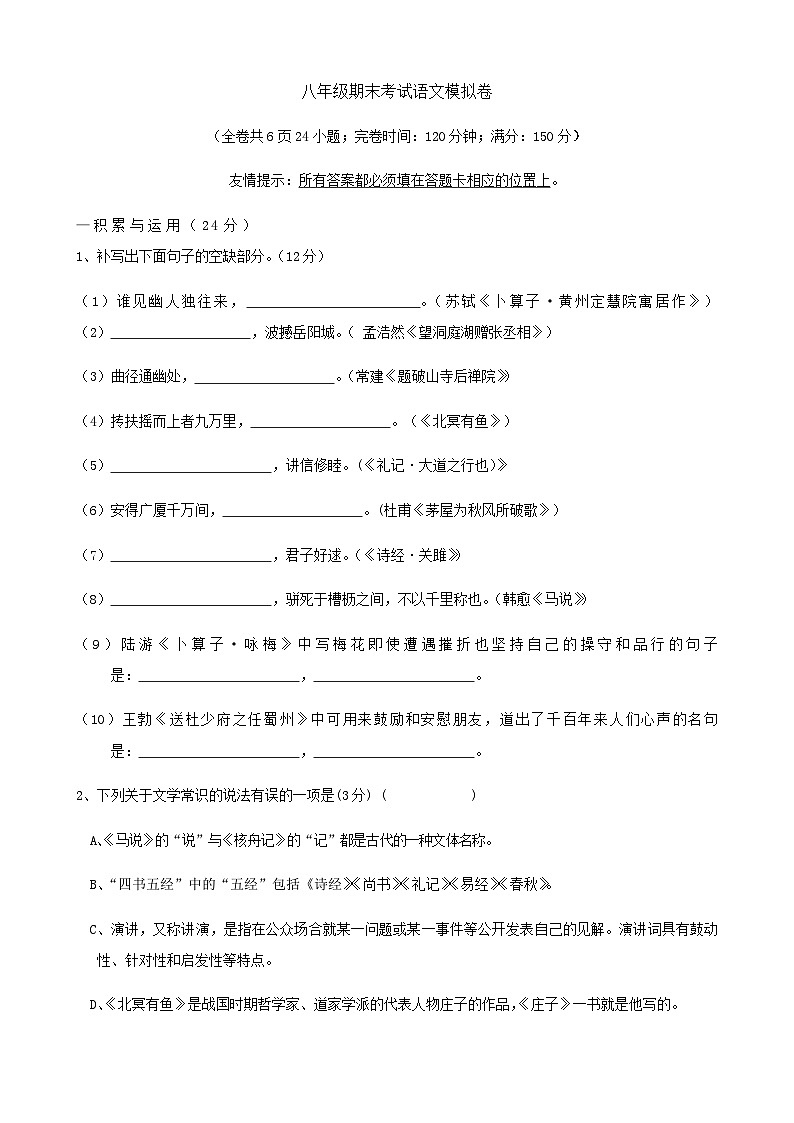 部编八年级语文下册期末综合素质测评试卷（一）附答案第1页