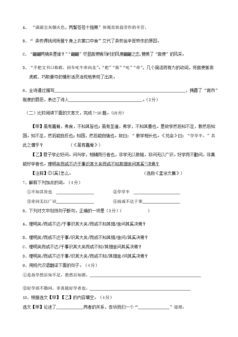 部编八年级语文下册期末综合素质测评试卷（一）附答案第3页