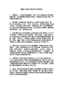 部编版语文七年级下册 文学常识（素材）