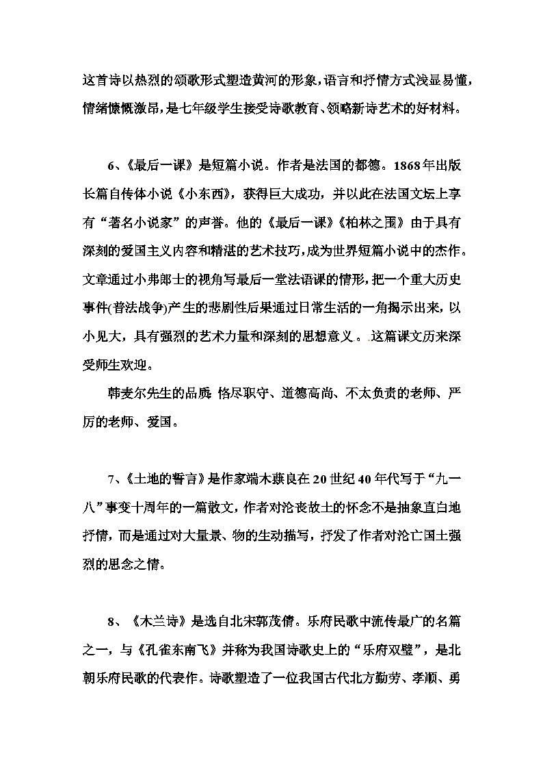 部编版语文七年级下册 课文内容梳理与文学常识（无答案）02