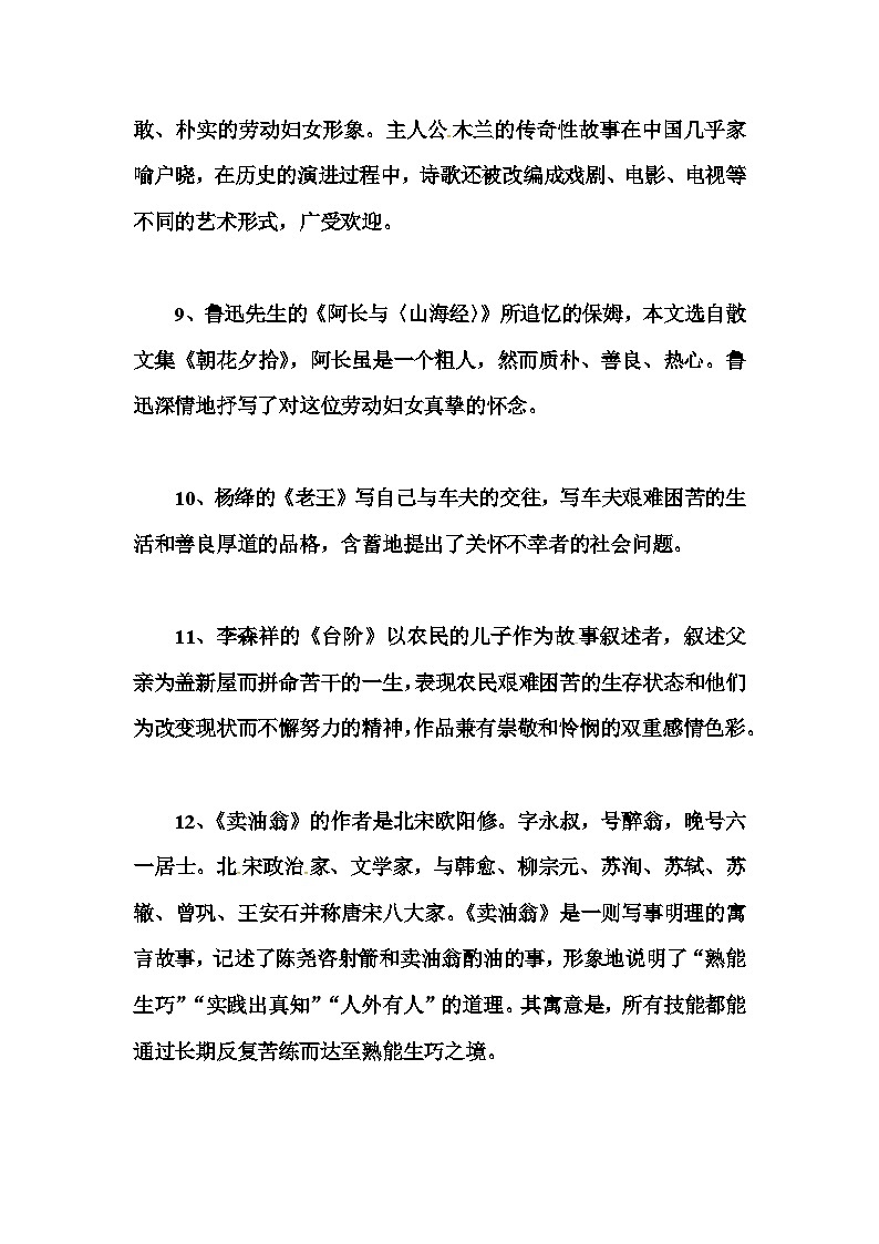 部编版语文七年级下册 课文内容梳理与文学常识（无答案）03