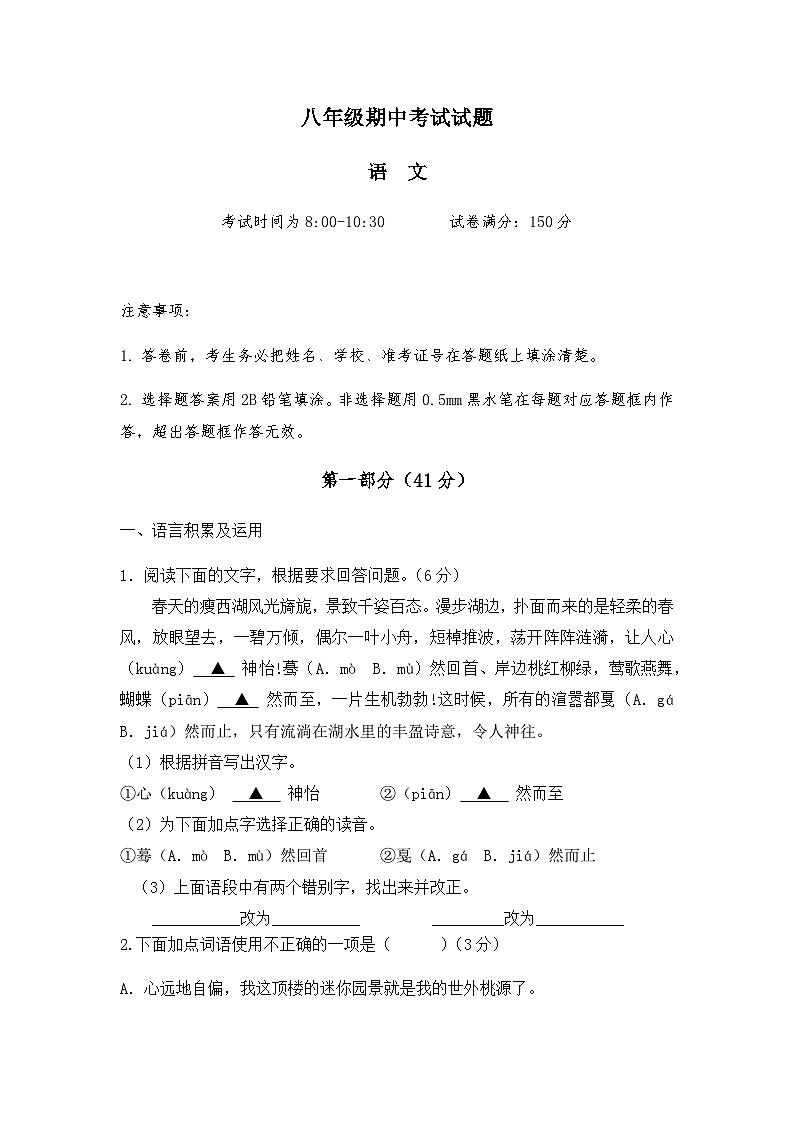 部编八年级语文下册期中综合素质测评试卷（八）附答案第1页