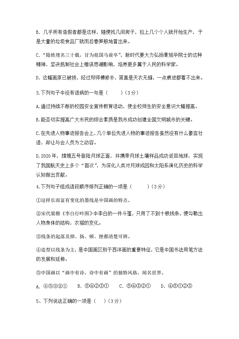 部编八年级语文下册期中综合素质测评试卷（八）附答案第2页