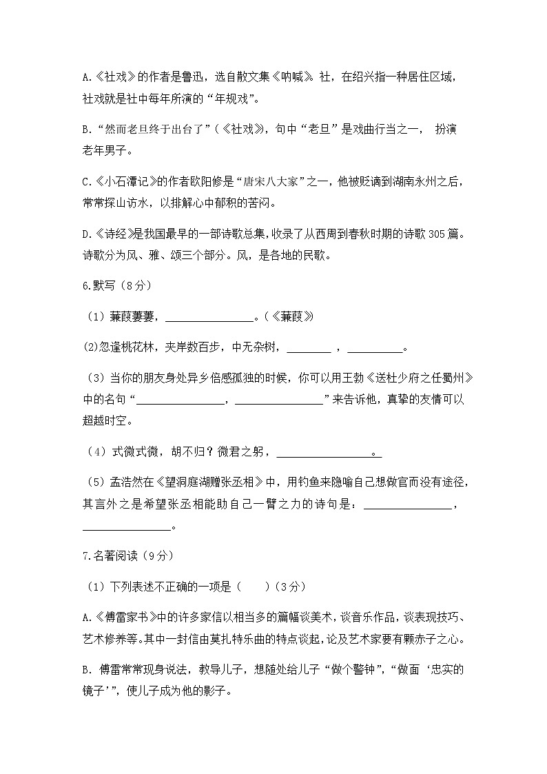 部编八年级语文下册期中综合素质测评试卷（八）附答案第3页