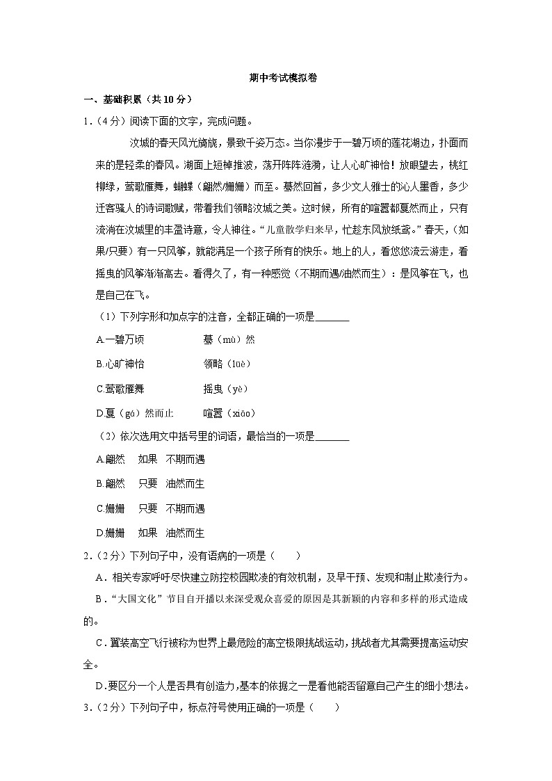 部编八年级语文下册期中综合素质测评试卷（二）附答案第1页