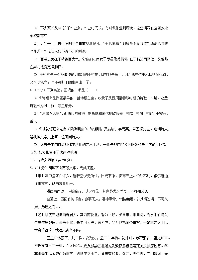 部编八年级语文下册期中综合素质测评试卷（二）附答案第2页
