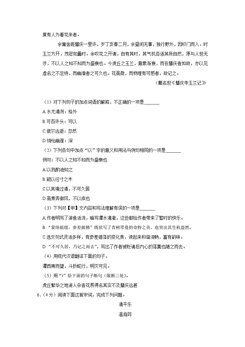 部编八年级语文下册期中综合素质测评试卷（二）附答案第3页