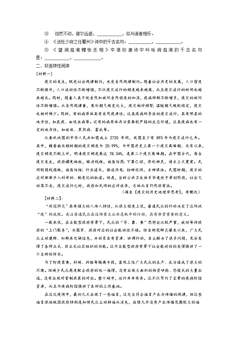 部编八年级语文下册期中综合素质测评试卷（六）附答案第2页