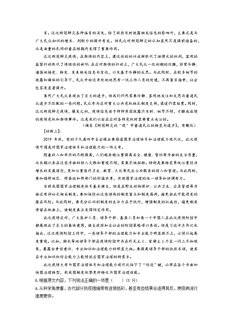 部编八年级语文下册期中综合素质测评试卷（六）附答案第3页