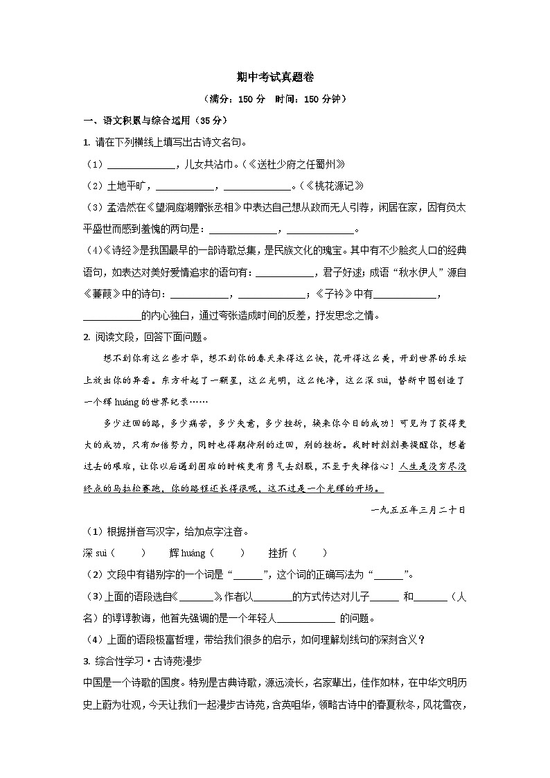 部编八年级语文下册期中综合素质测评试卷（十一）附答案第1页