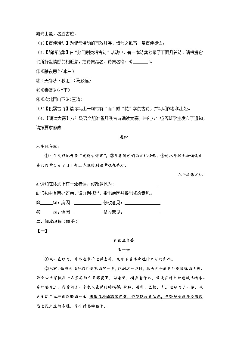 部编八年级语文下册期中综合素质测评试卷（十一）附答案第2页