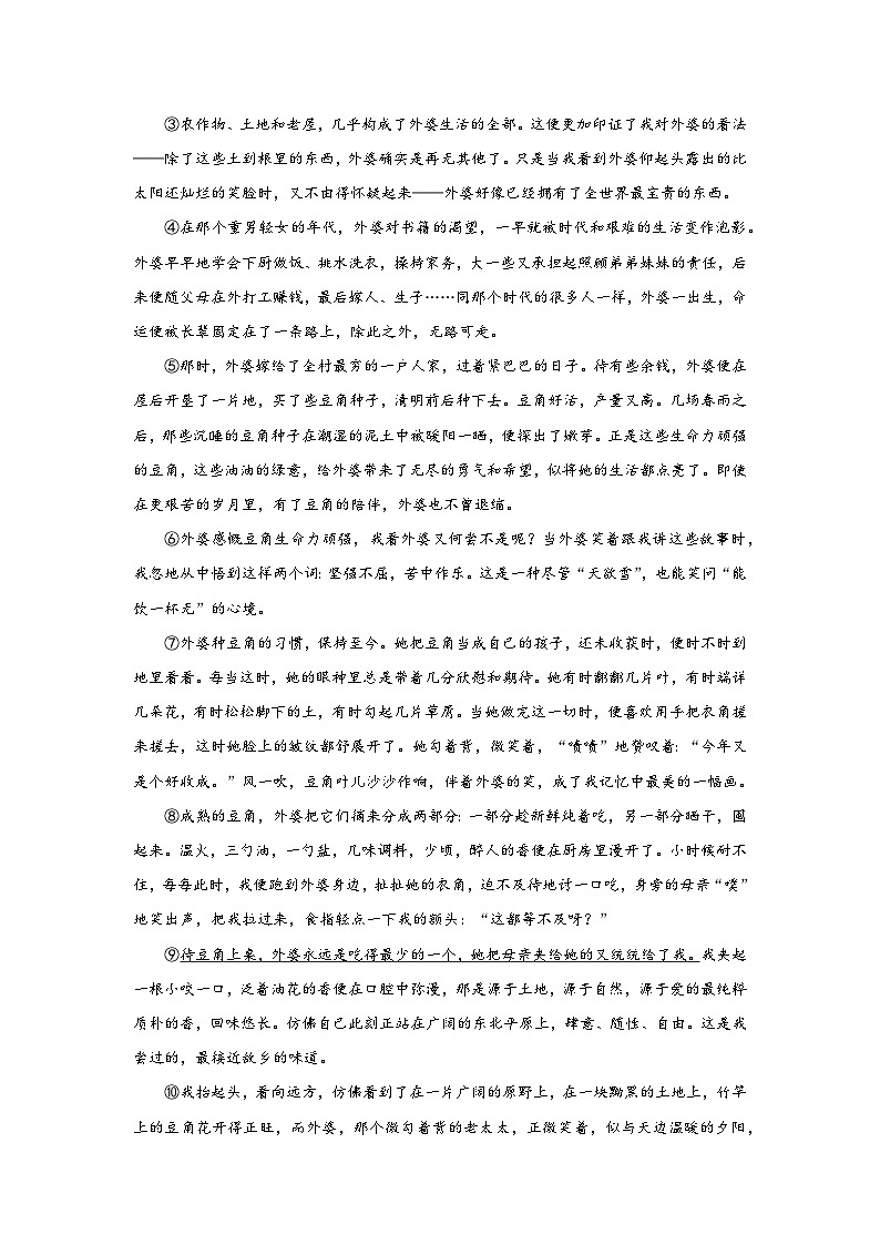 部编八年级语文下册期中综合素质测评试卷（十一）附答案第3页
