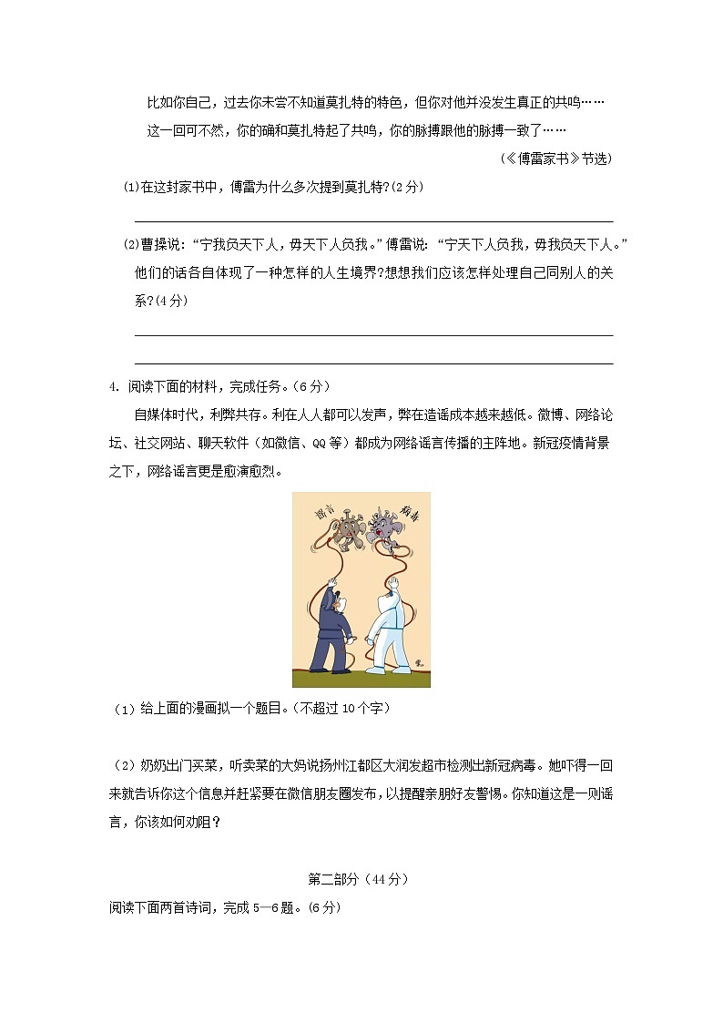 部编八年级语文下册期中综合素质测评试卷（四）附答案第2页