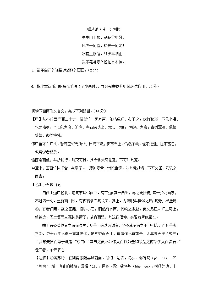 部编八年级语文下册期中综合素质测评试卷（四）附答案第3页