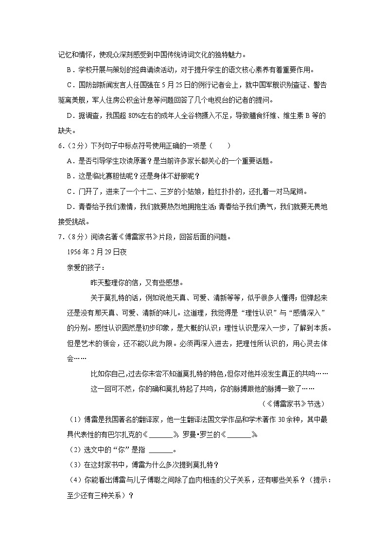 部编八年级语文下册期中综合素质测评试卷（一）附答案第2页