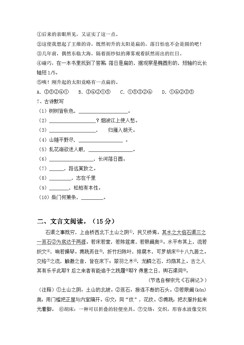 最新人教版八年级语文(下册期中)试卷及答案(今年)第2页