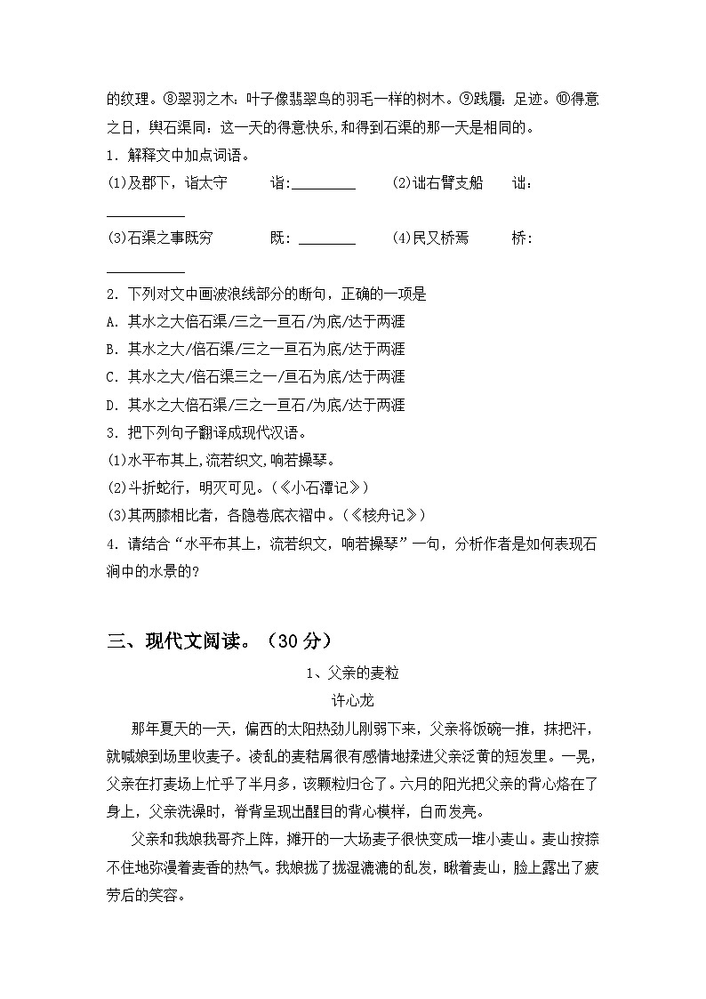 最新人教版八年级语文(下册期中)试卷及答案(今年)第3页