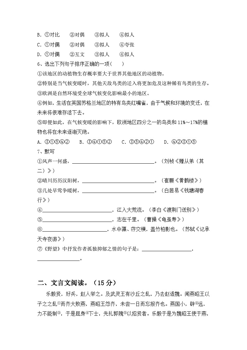 最新人教版八年级语文下册期中测试卷(加答案)第2页