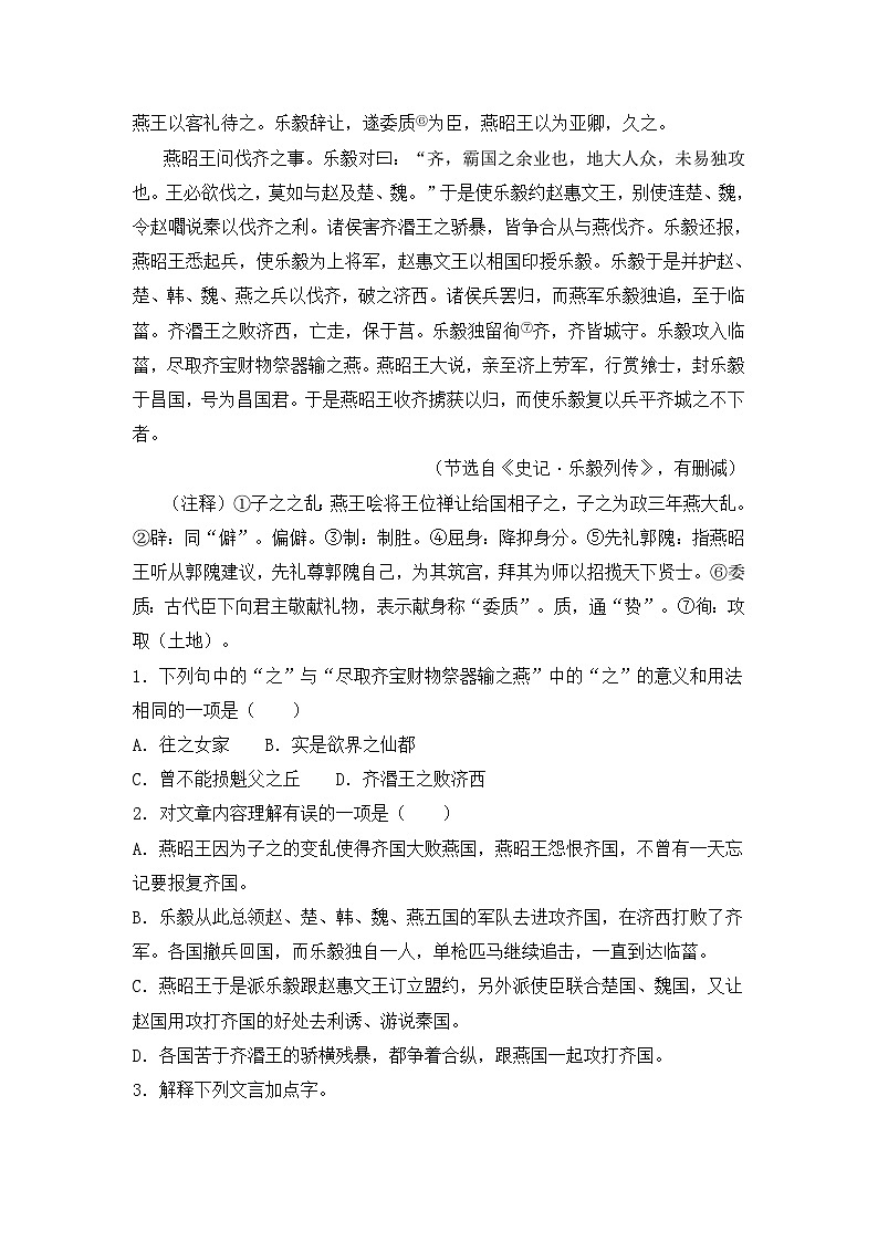 最新人教版八年级语文下册期中测试卷(加答案)第3页
