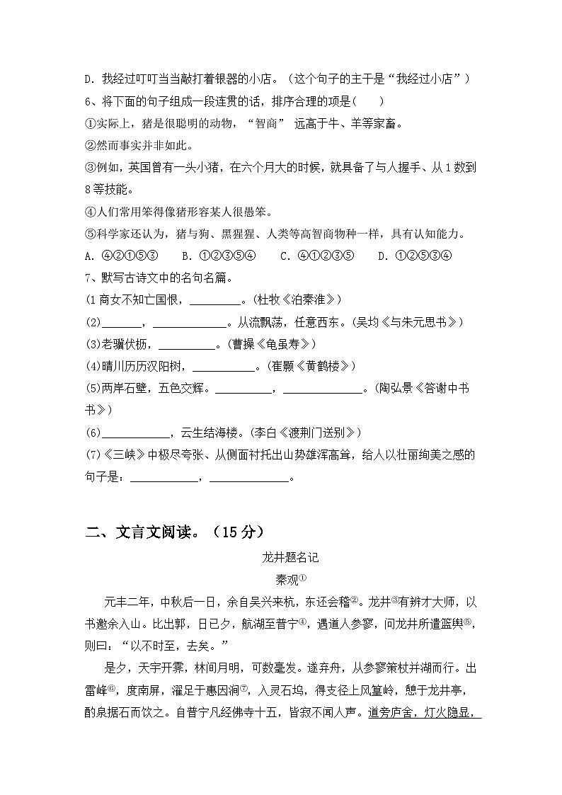 最新人教版八年级语文下册期中检测第2页