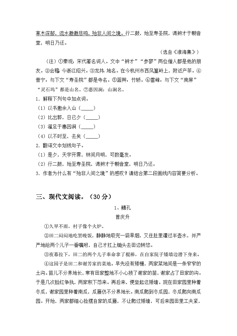 最新人教版八年级语文下册期中检测第3页