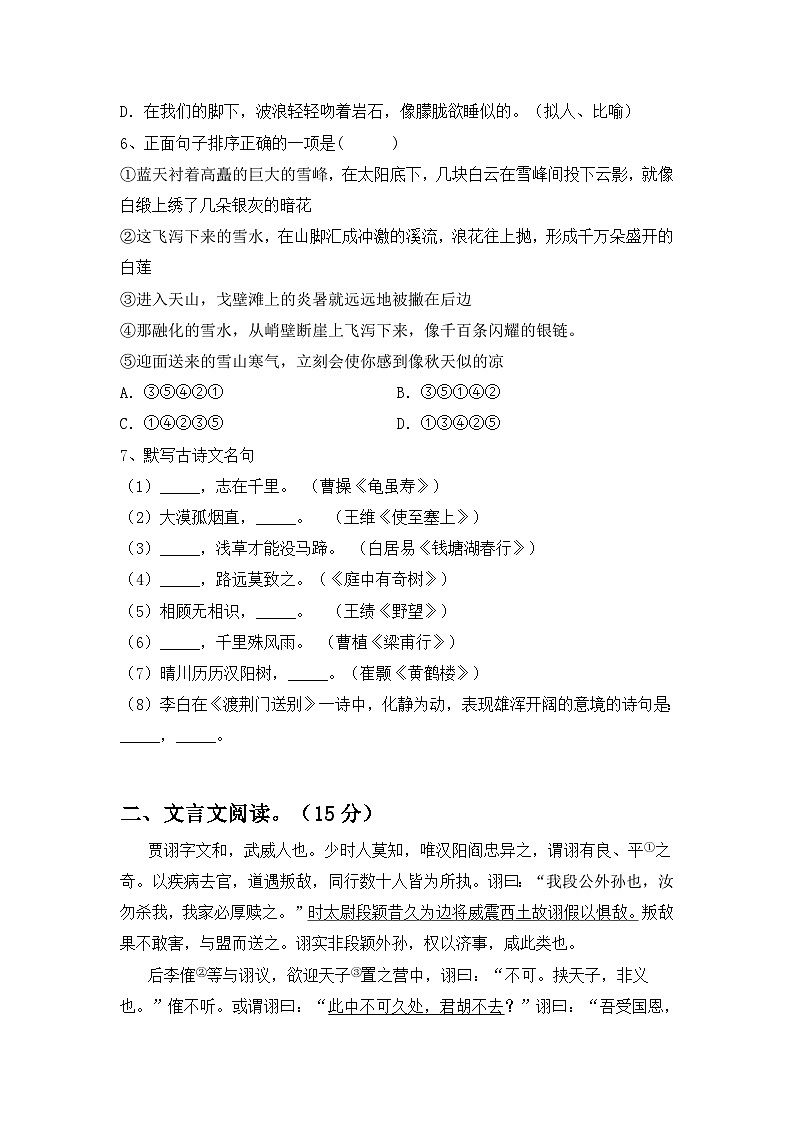 最新人教版八年级语文下册期中考试及答案【汇总】第2页