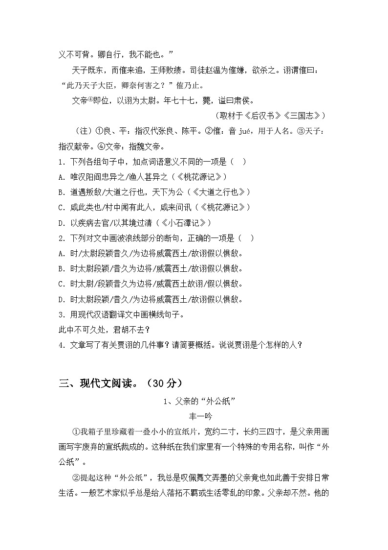 最新人教版八年级语文下册期中考试及答案【汇总】第3页