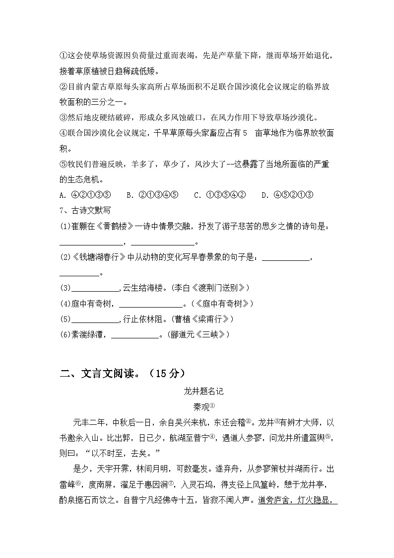 最新人教版八年级语文下册期中考试题(最新)第2页