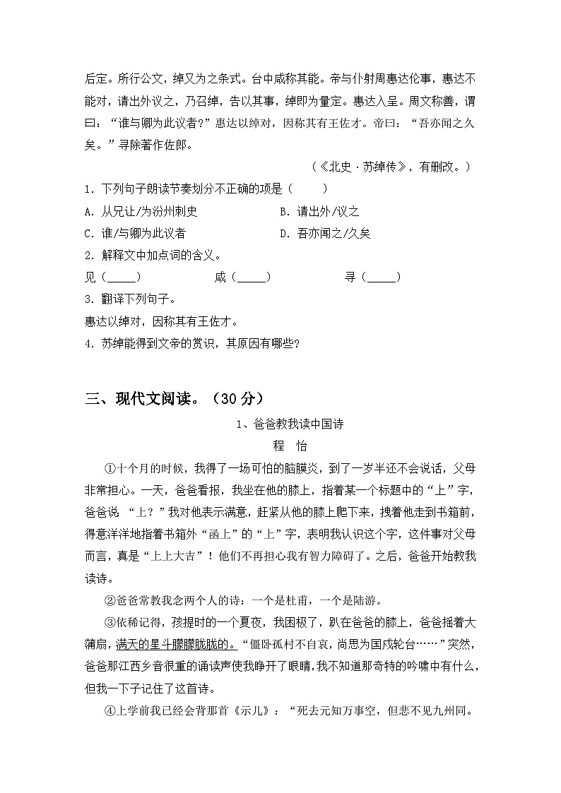 最新人教版八年级语文下册期中考试题【参考答案】第3页
