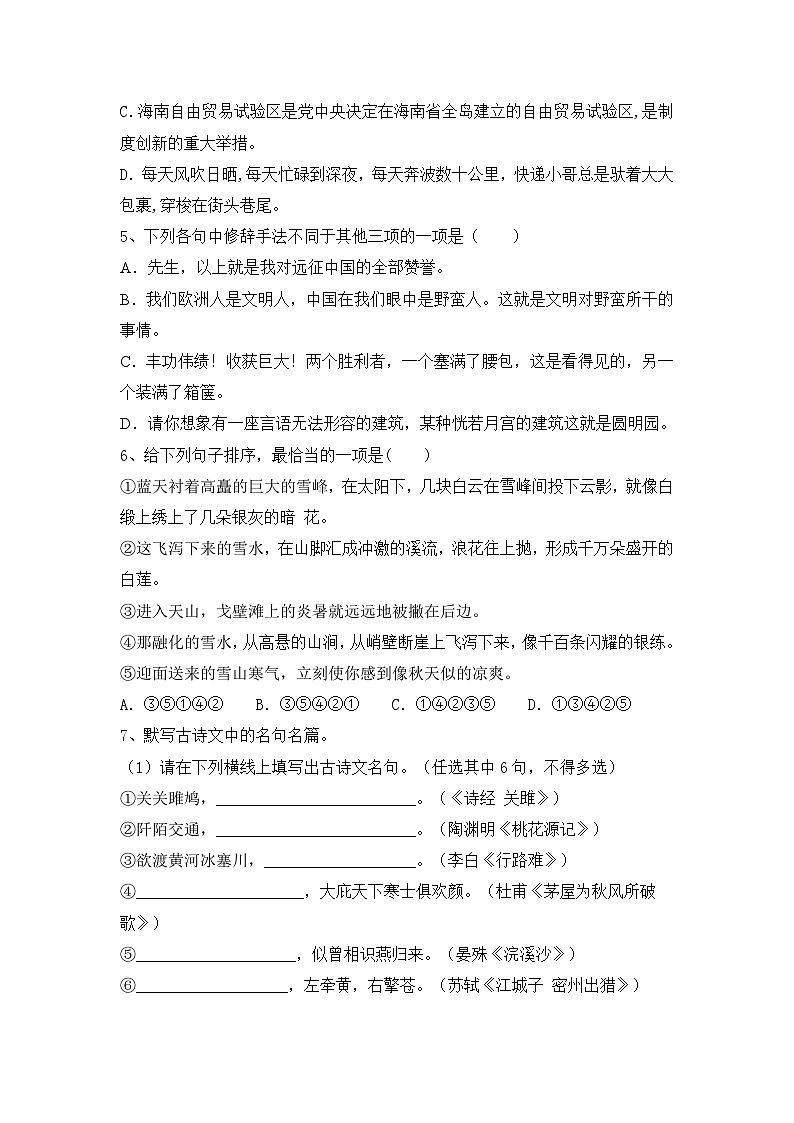 最新人教版九年级语文(下册期中)提升练习题及答案02