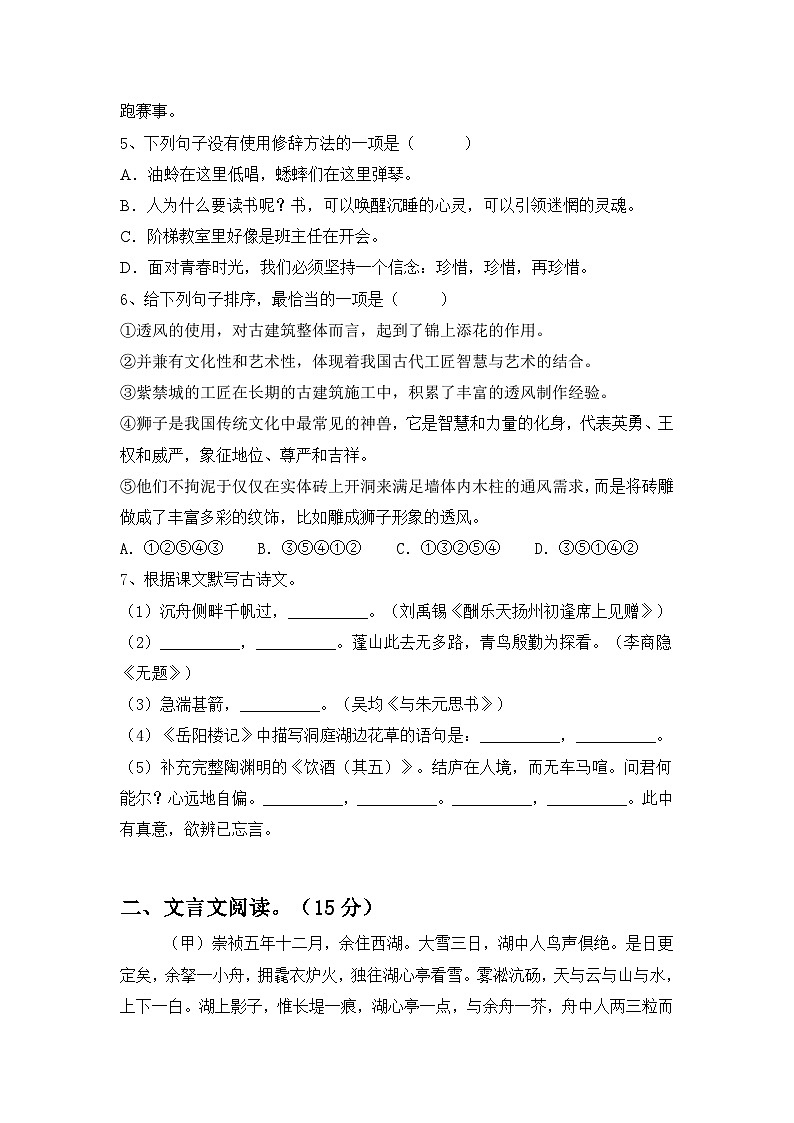 最新人教版九年级语文下册期中卷第2页