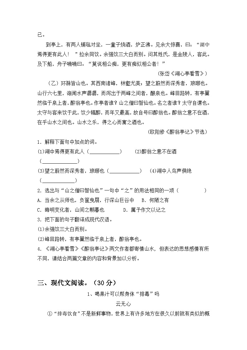 最新人教版九年级语文下册期中卷第3页