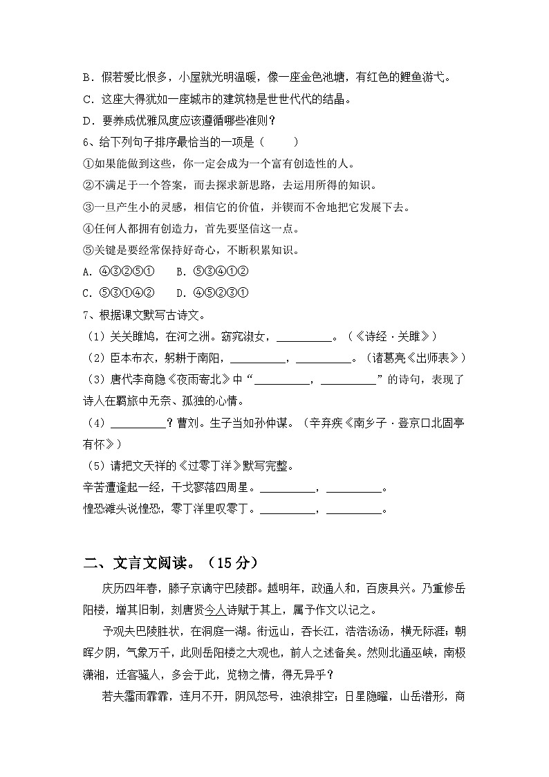 最新人教版九年级语文下册期中考试及答案【学生专用】第2页