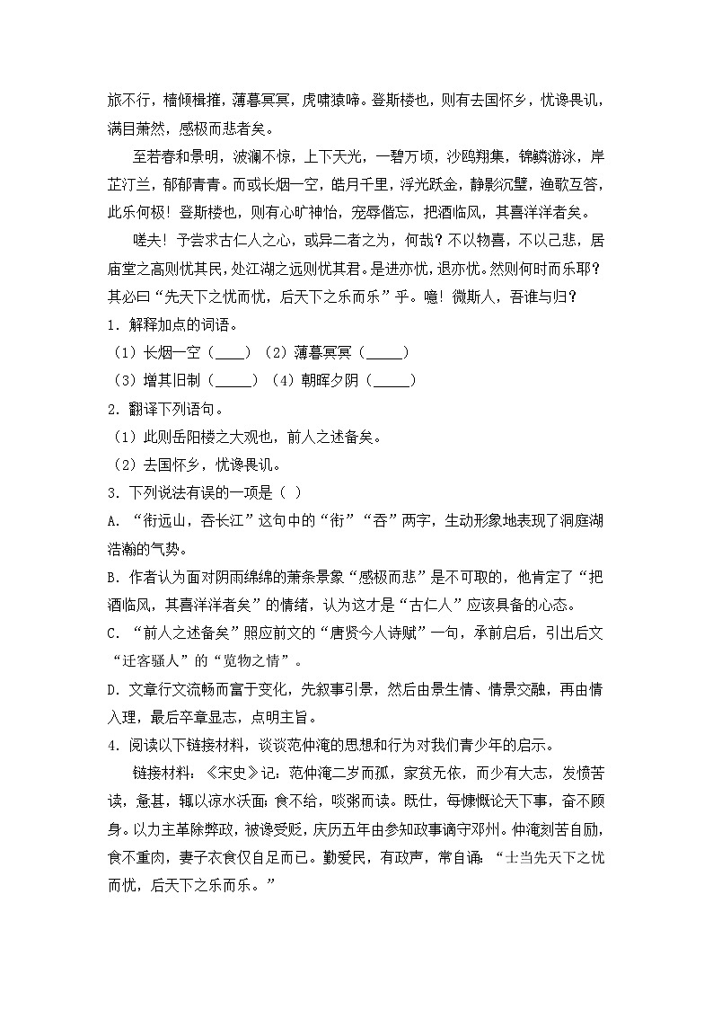 最新人教版九年级语文下册期中考试及答案【学生专用】第3页