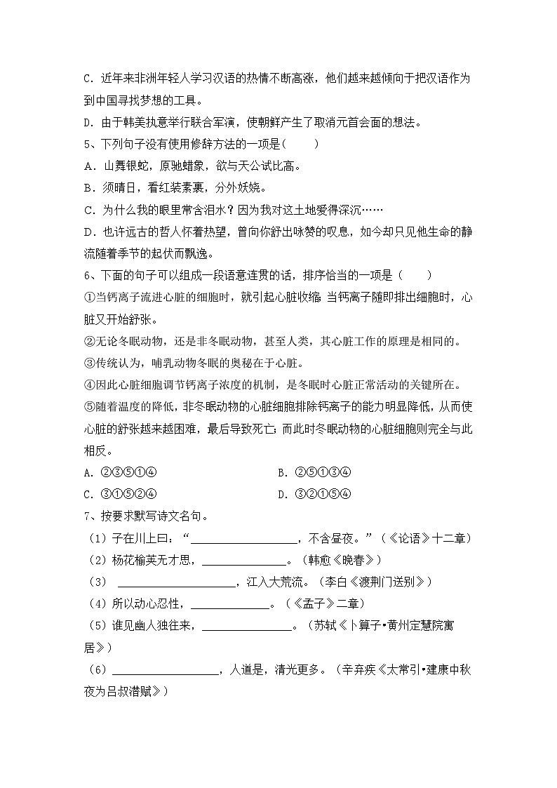 最新人教版九年级语文下册期中试卷及答案【汇总】02