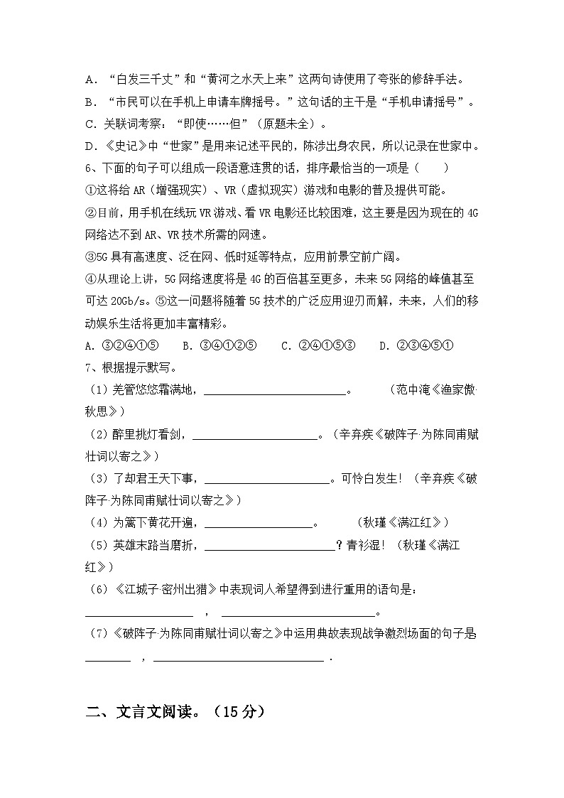 最新人教版九年级语文下册期中试题汇编第2页