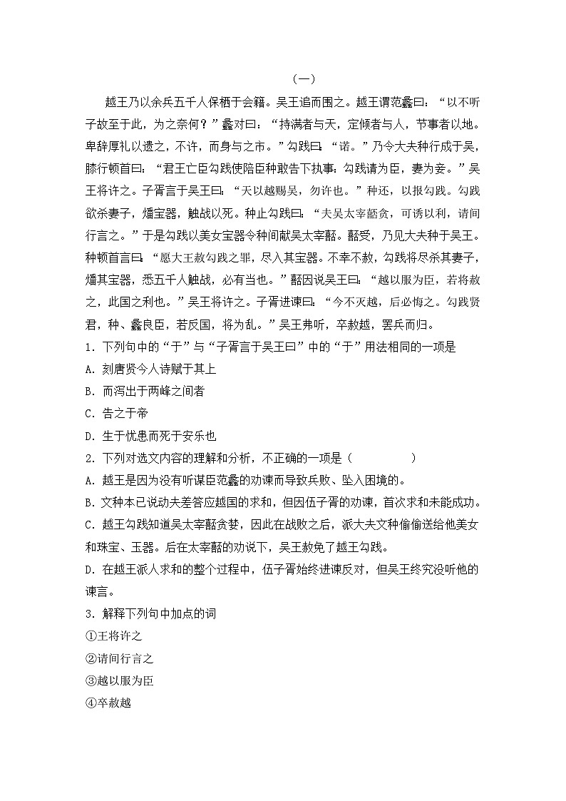 最新人教版九年级语文下册期中试题汇编第3页